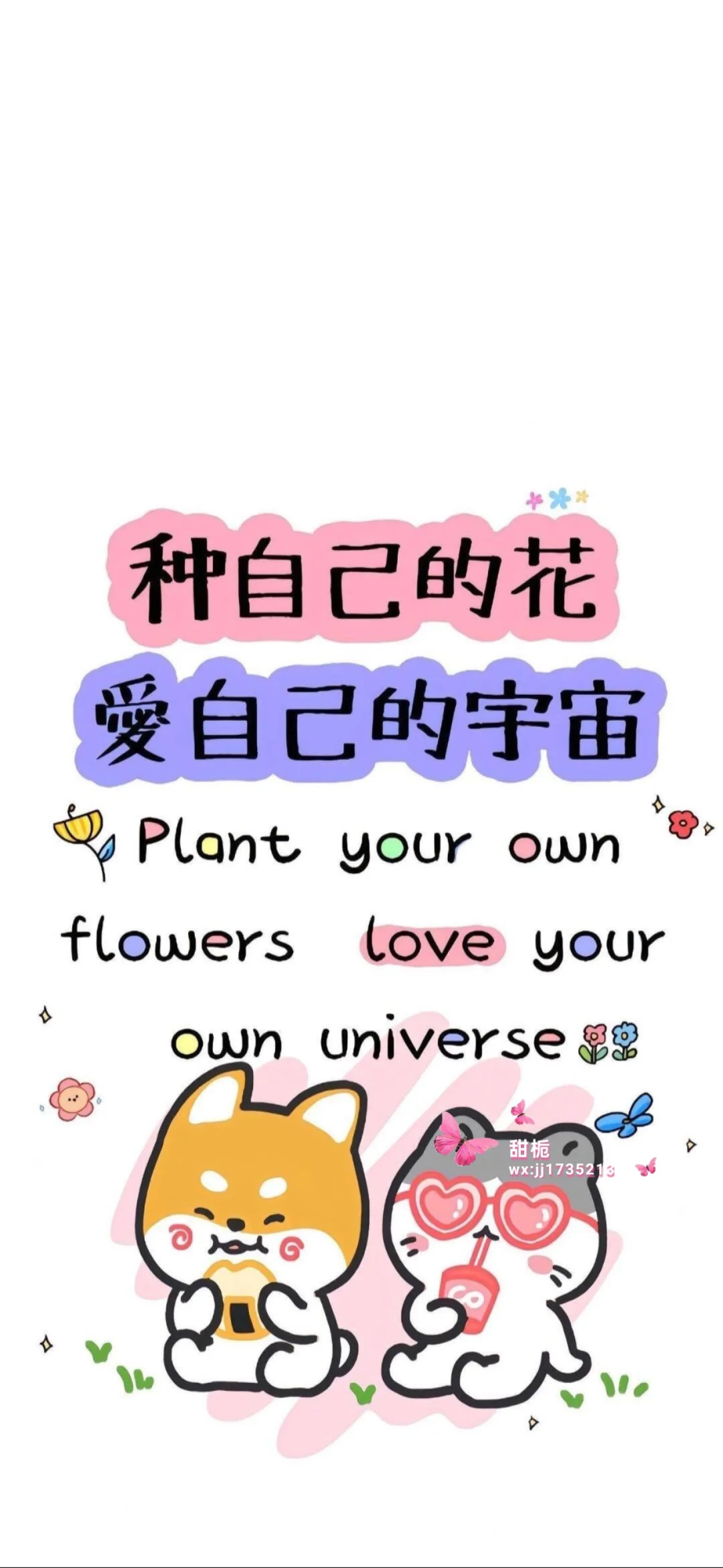 Share | 女生必备高能量壁纸
