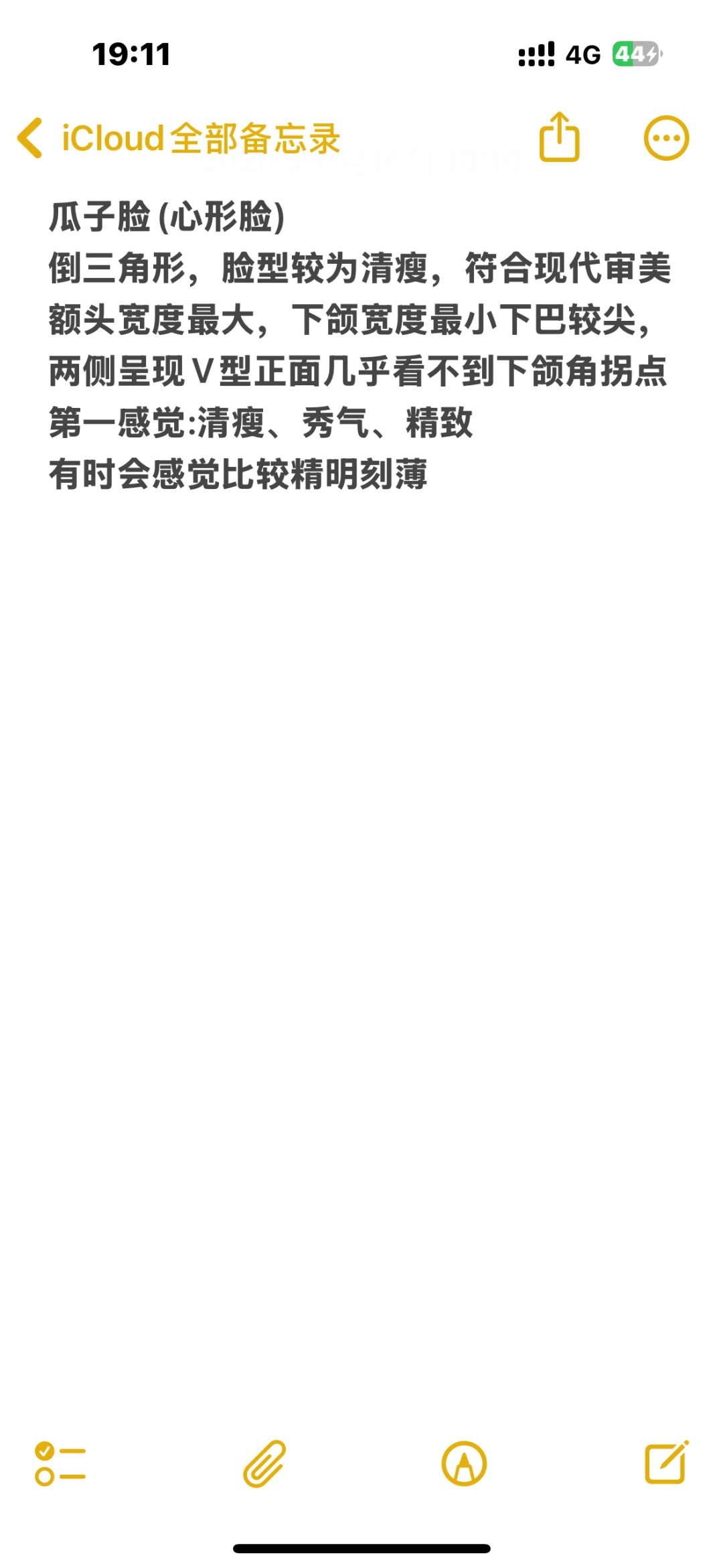新手化妆第二步 认识脸型