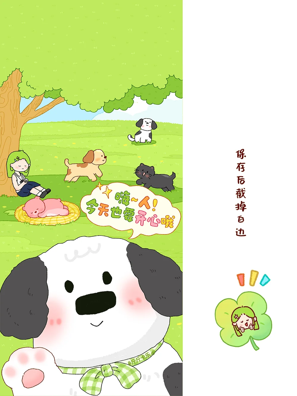 嗨~人！今天也要开心哦|原创治愈壁纸