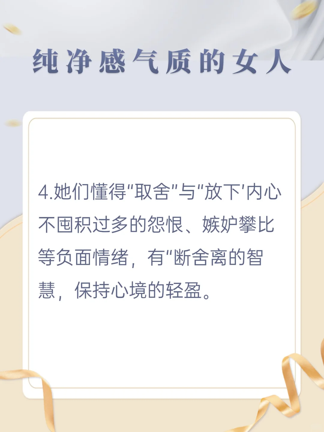 做一个‘纯净感“气质的女人