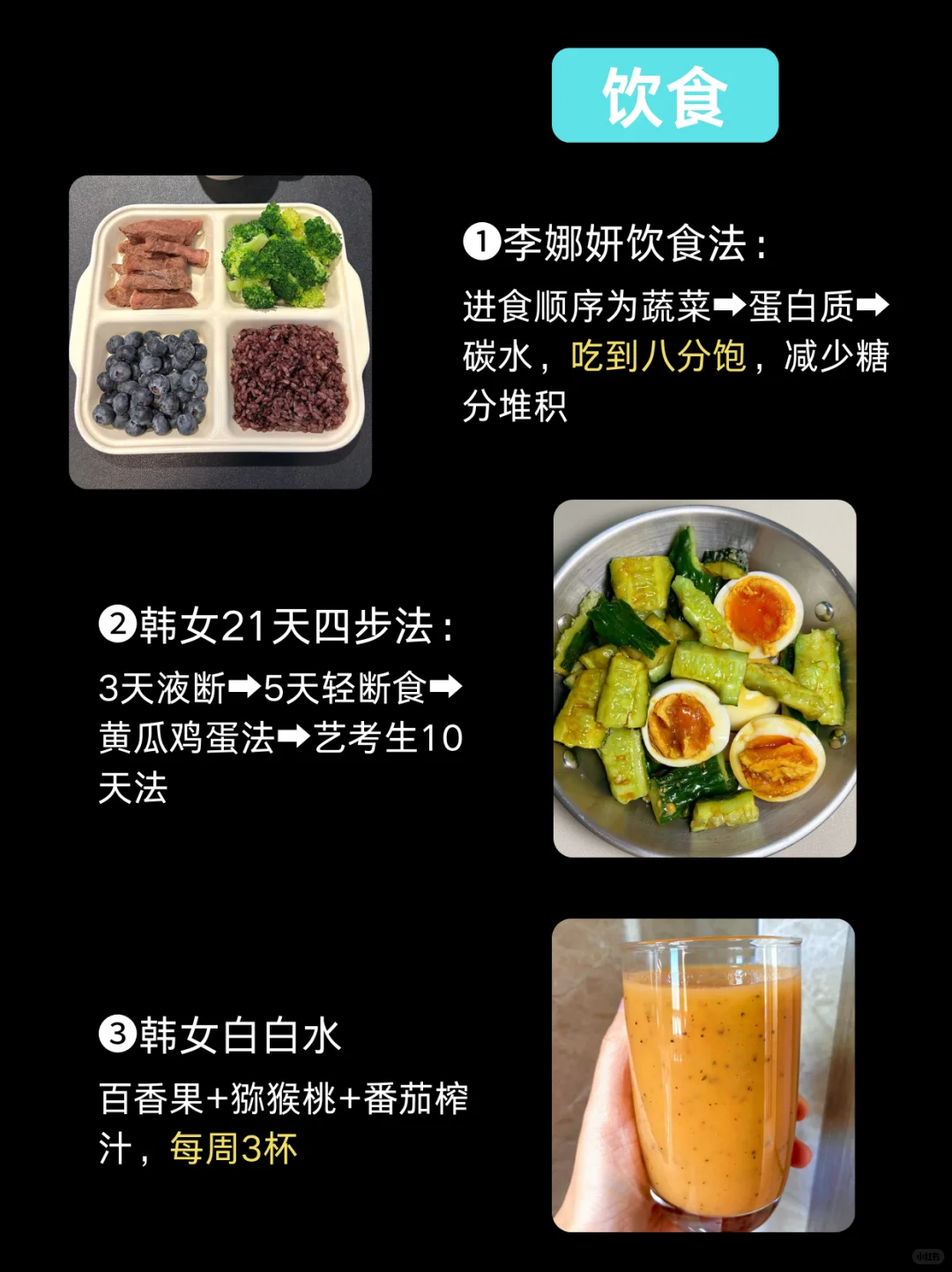 说真的！像韩女一样抗糖真的会变白变漂亮