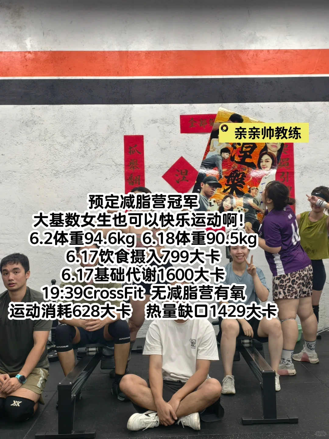 94.6kg-90.5kg 快乐运动，本周目标88kg