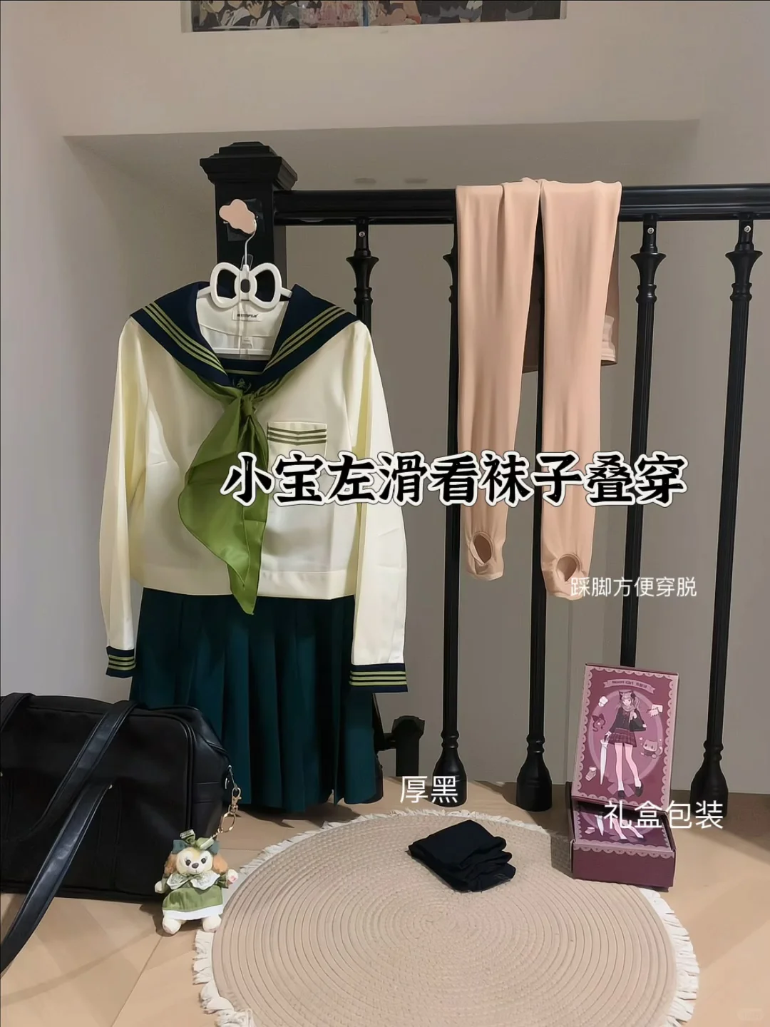 Jk袜子推荐｜光腿神器叠穿指南~