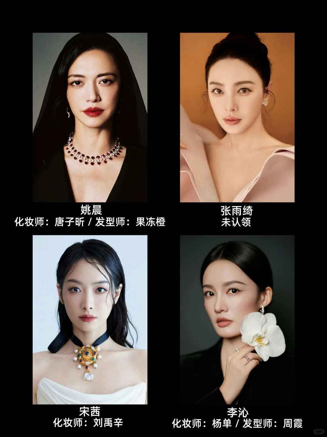 W盛典红毯女明星合作妆发师盘点，妆造很大气