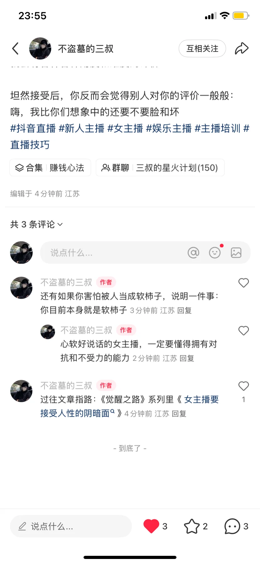 坏蛋女主播总是散发着迷人的魅力