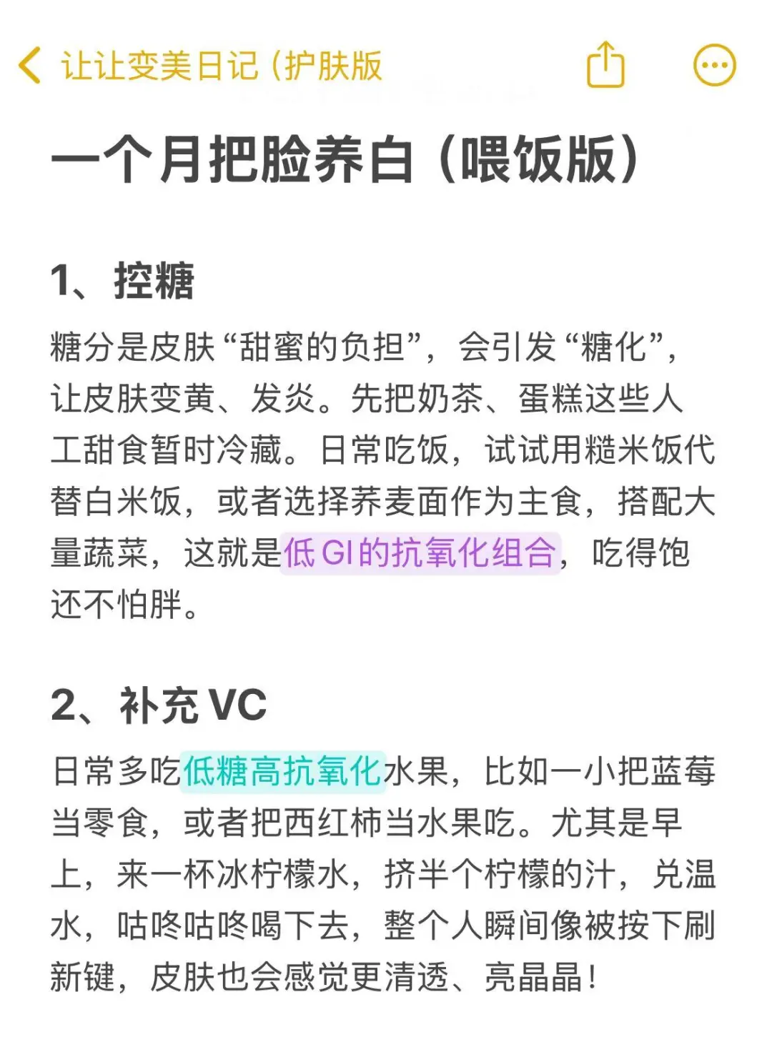一个月把脸养白（喂饭版 ）