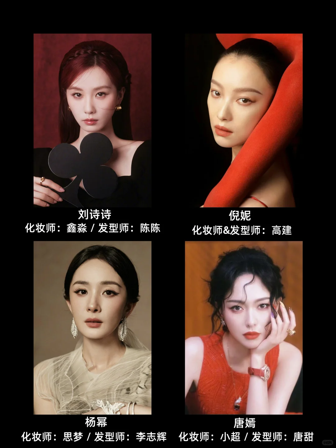 W盛典红毯女明星合作妆发师盘点，妆造很大气