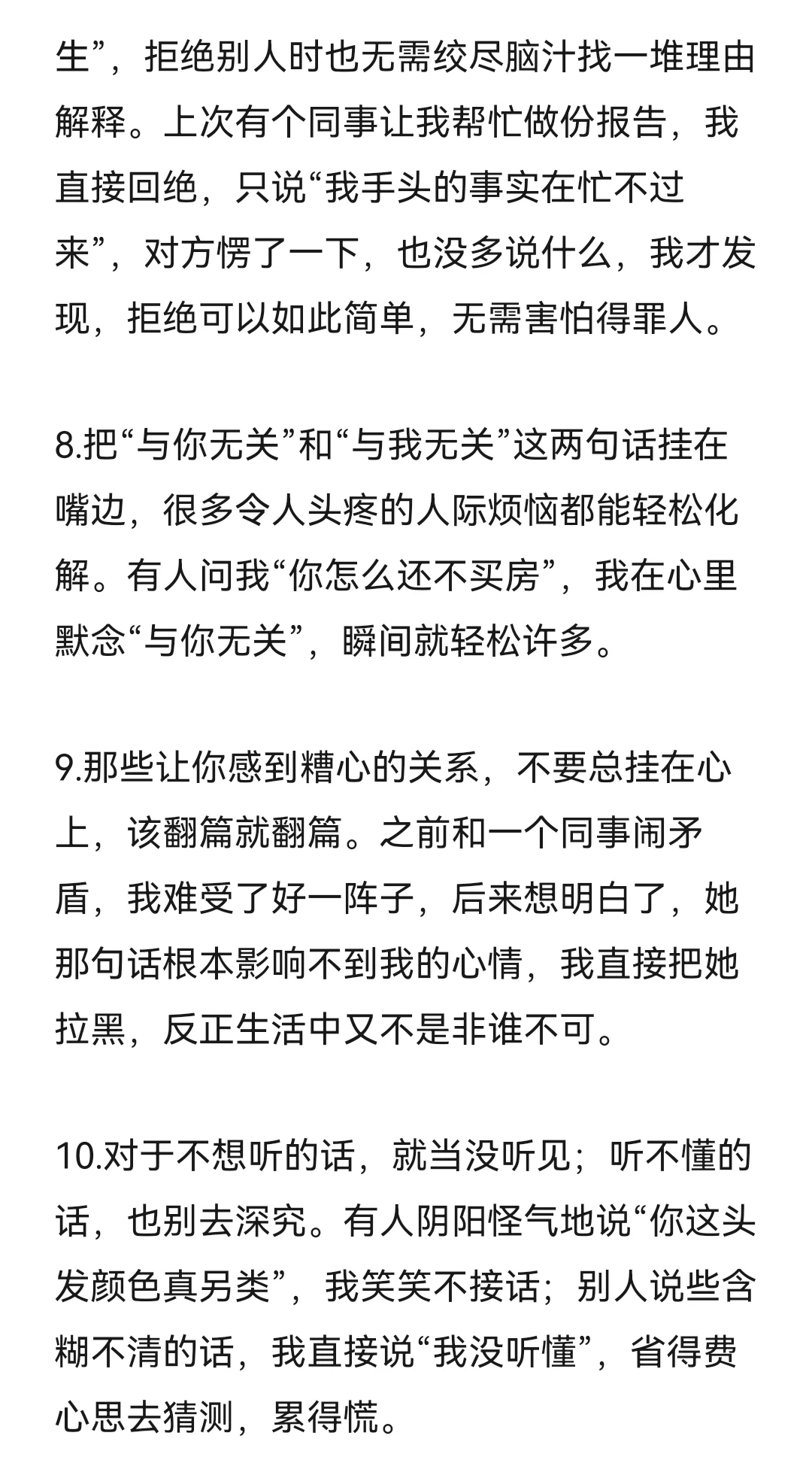 没有拧巴感的女生真的超迷人