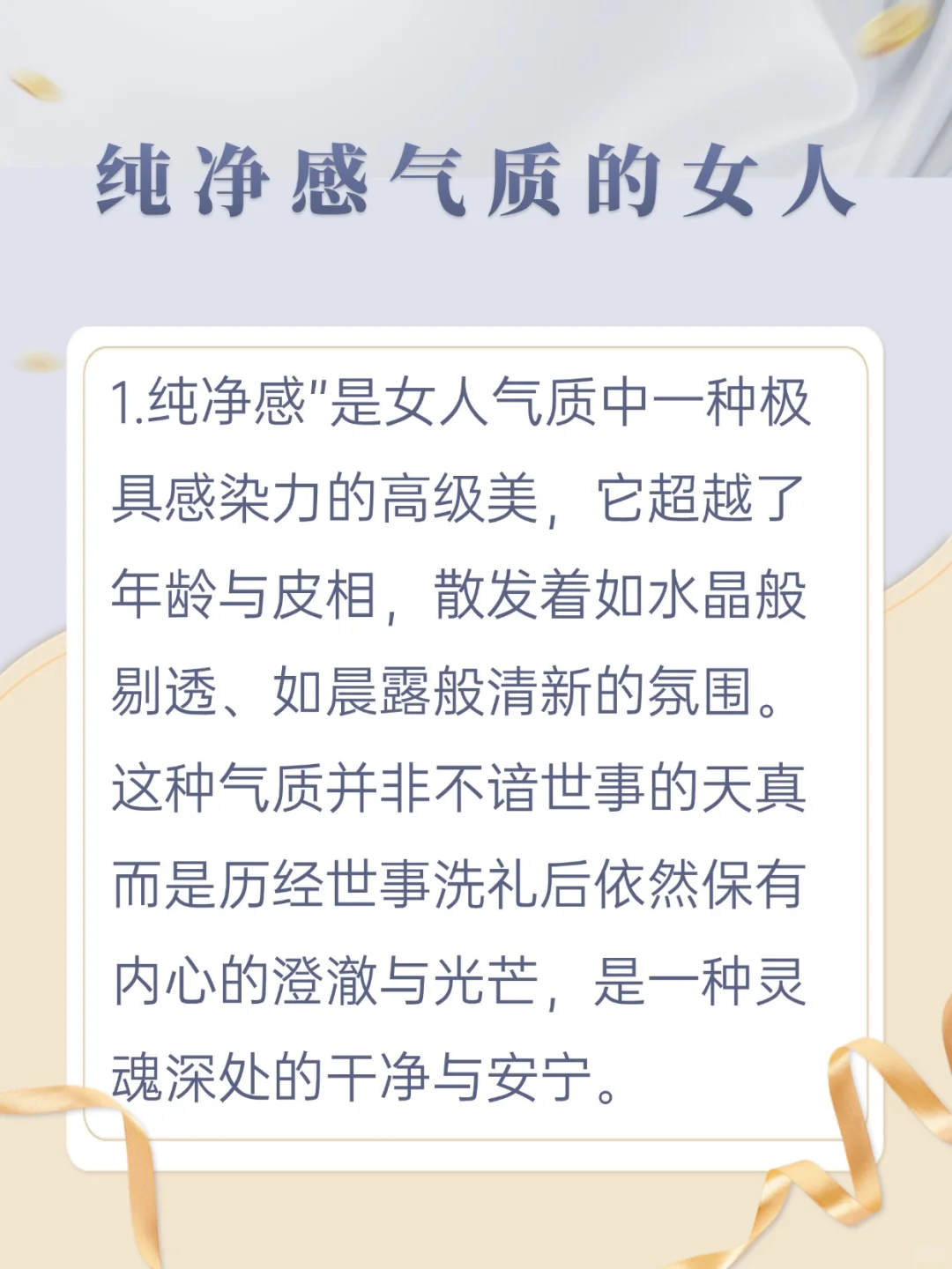 做一个‘纯净感“气质的女人