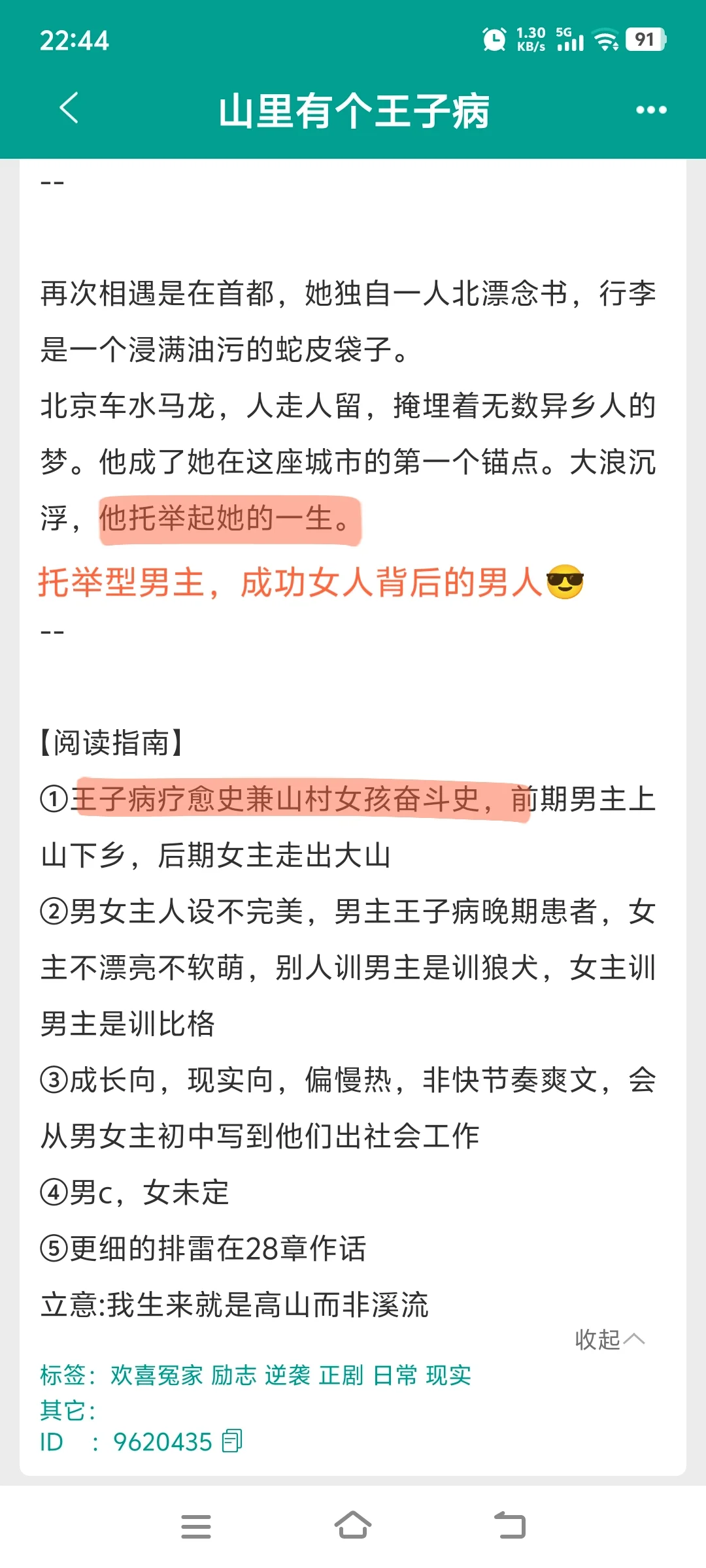 超级喜欢这本书的天然黑女主！😚