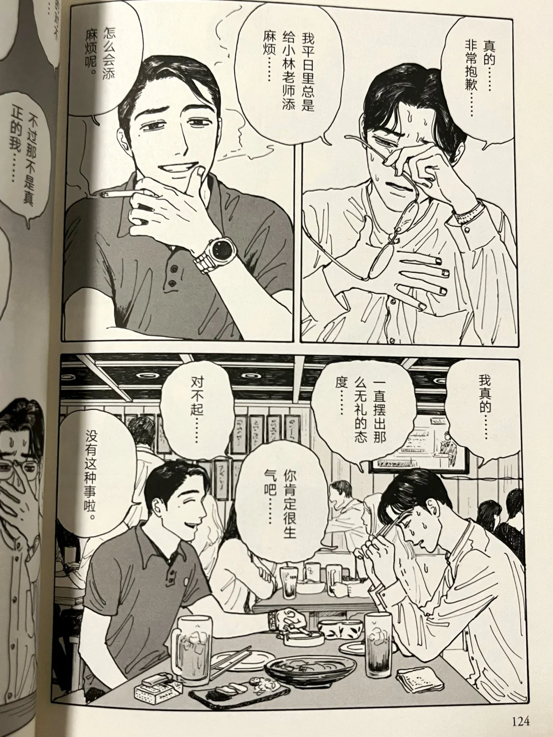 日漫中自然状态的女性身体好难得