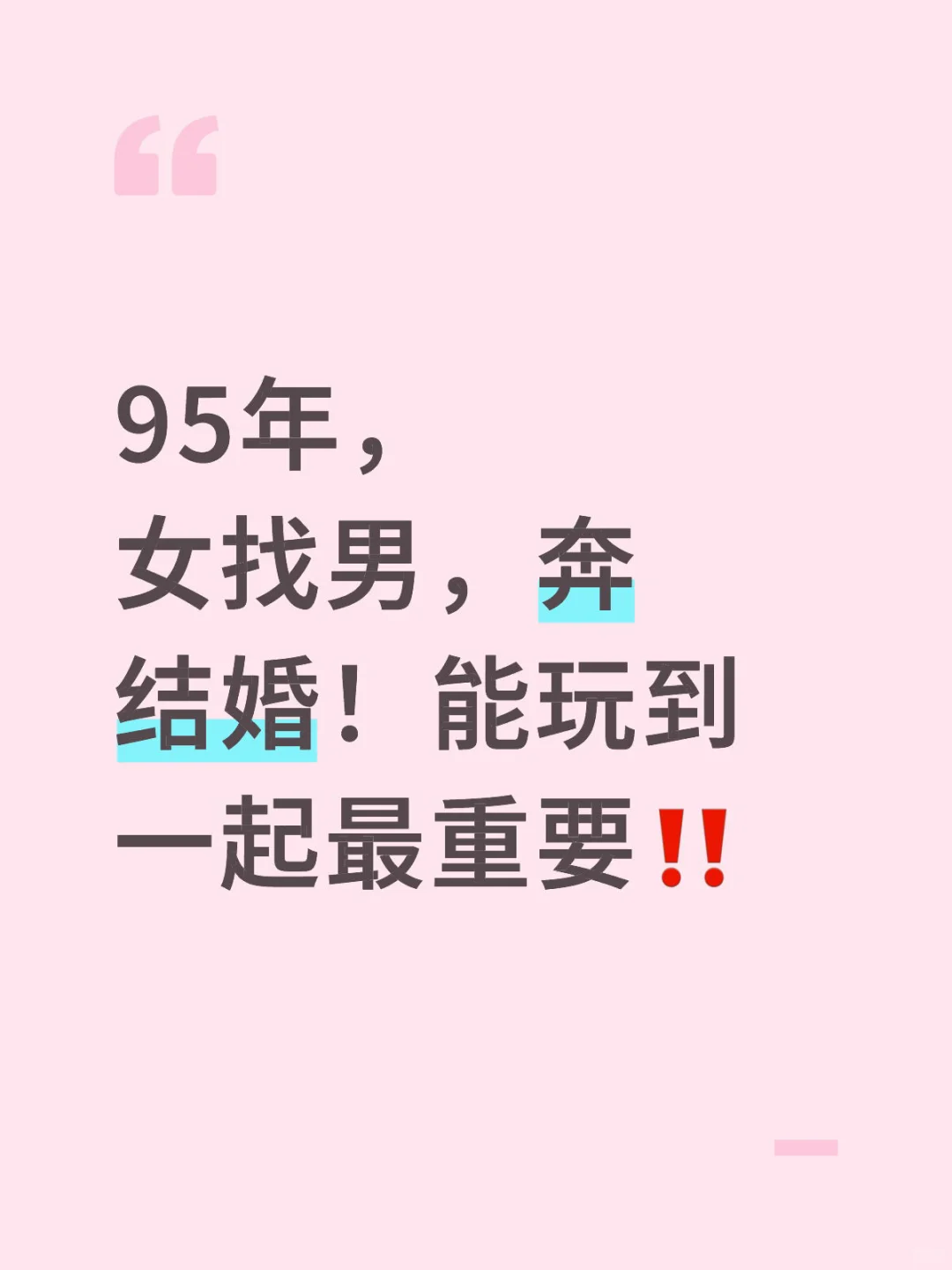 95女找男，微卡颜奔结婚，限成都工作的