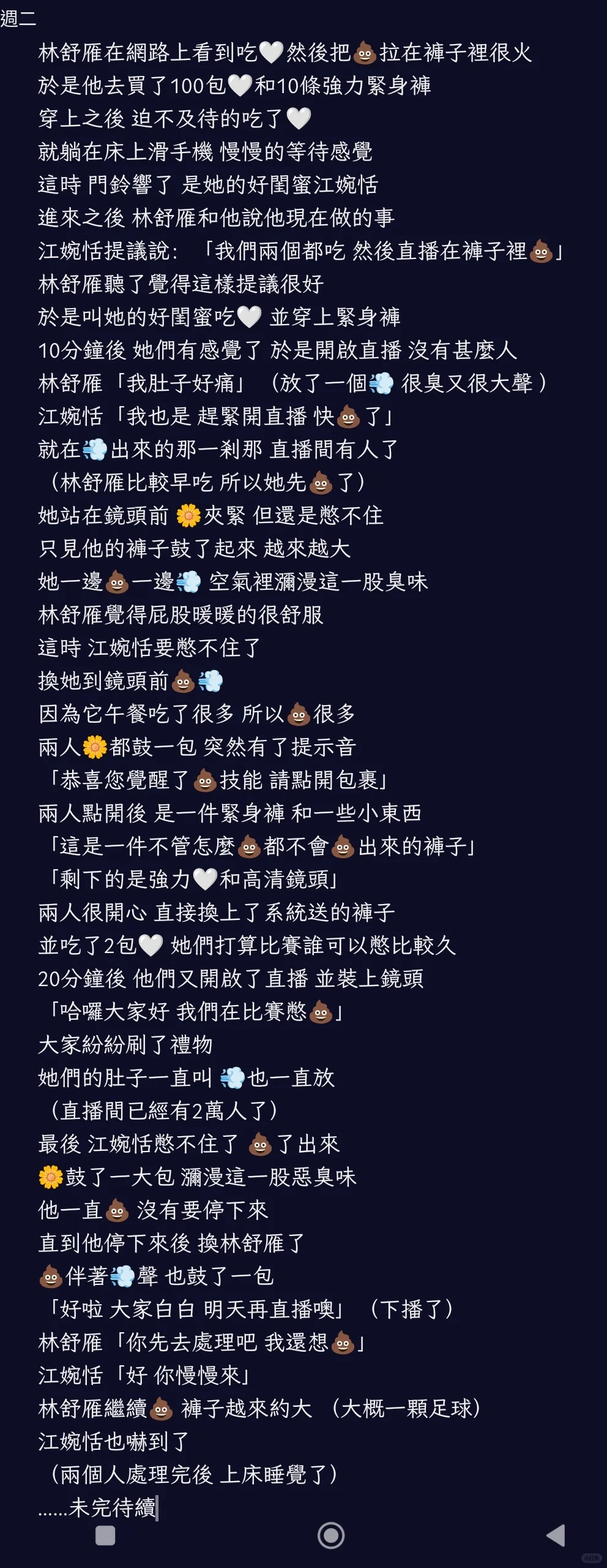女孩為了火直播💩