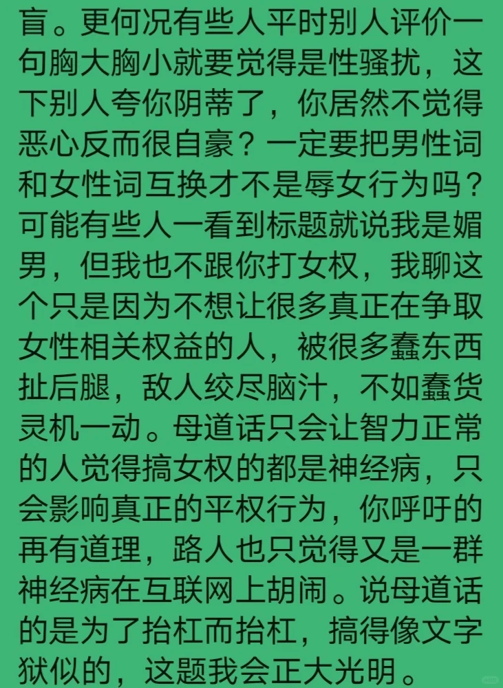 论母道话