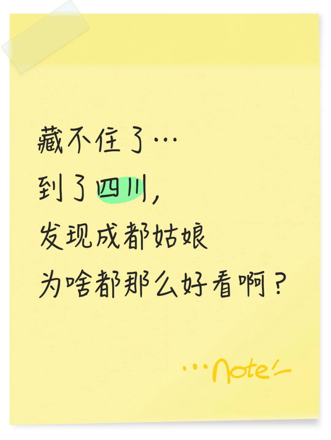 实力与脾气同行的成都女孩