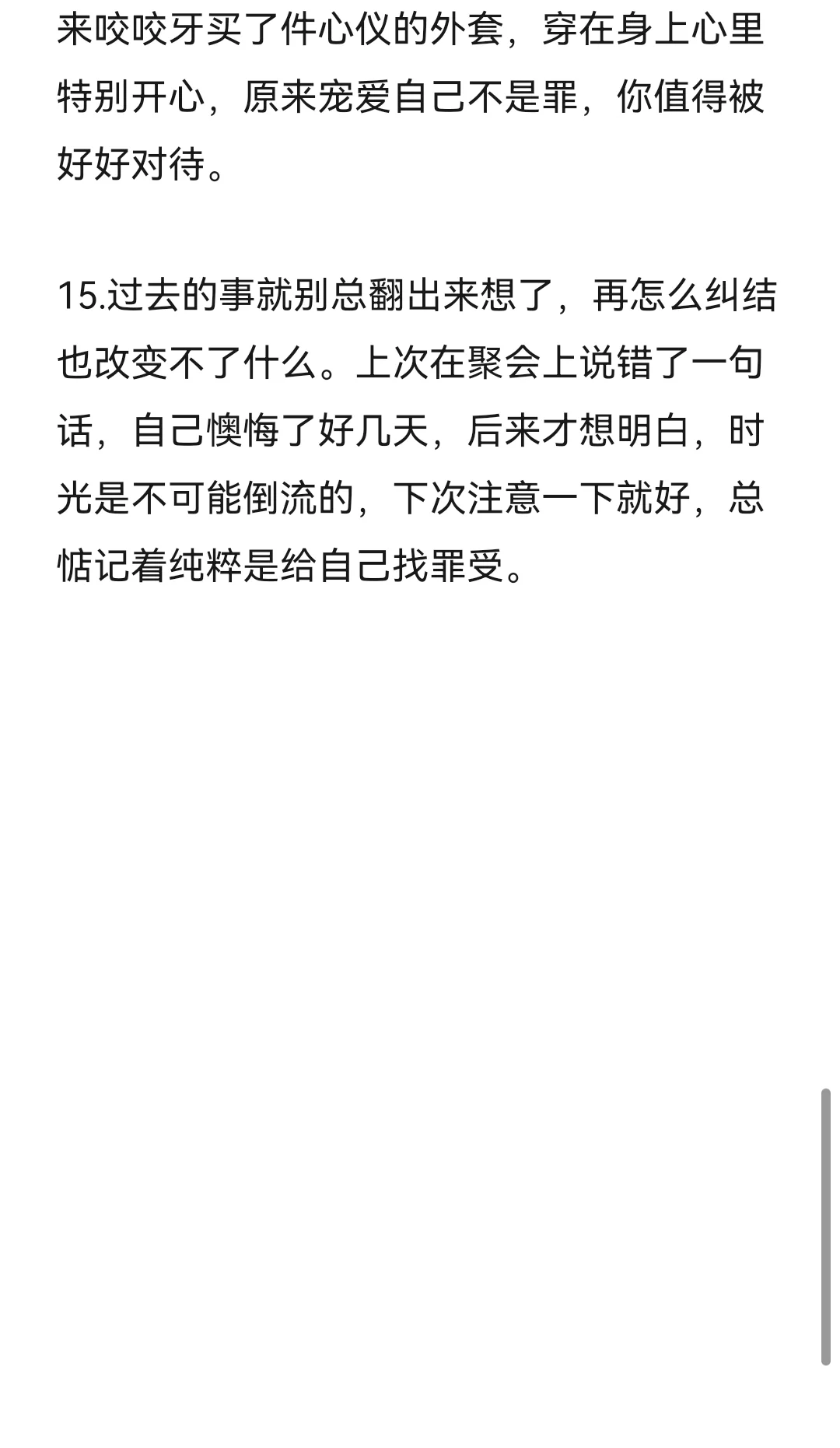 没有拧巴感的女生真的超迷人
