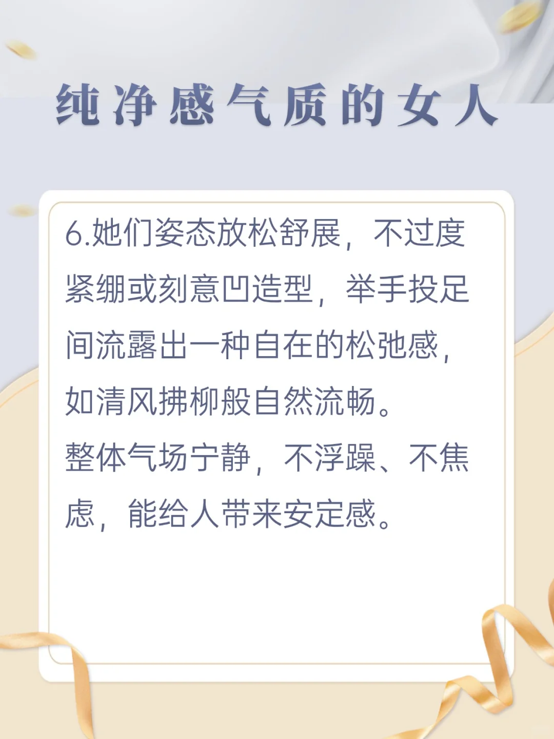 做一个‘纯净感“气质的女人