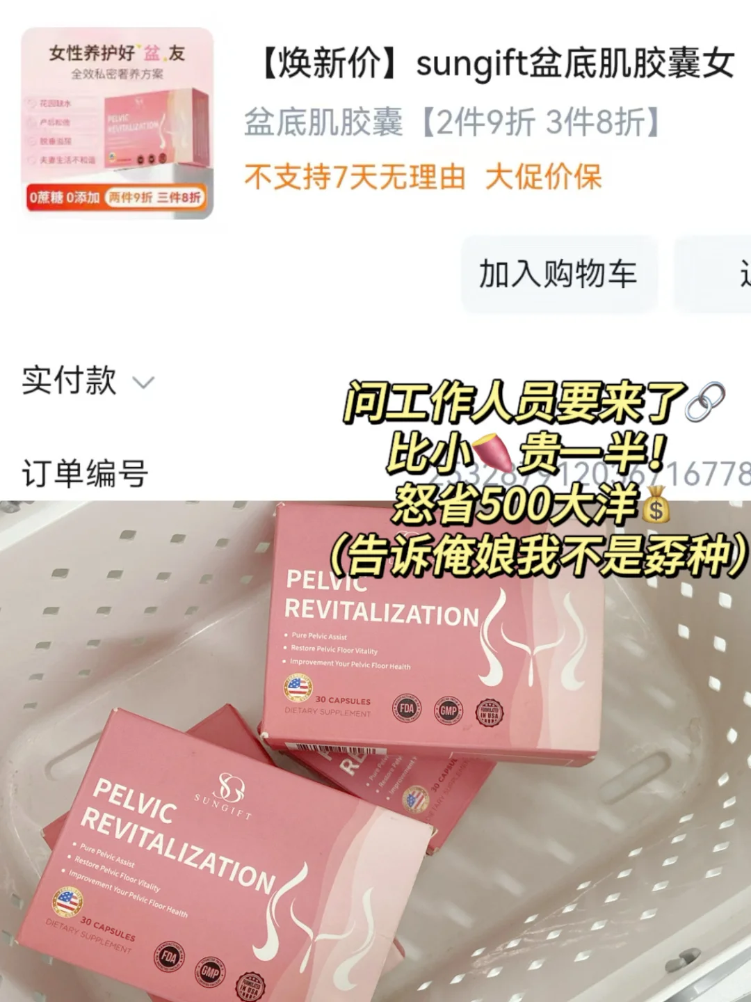 盆底肌松漏垂：活爹❗️为什么不申遗？