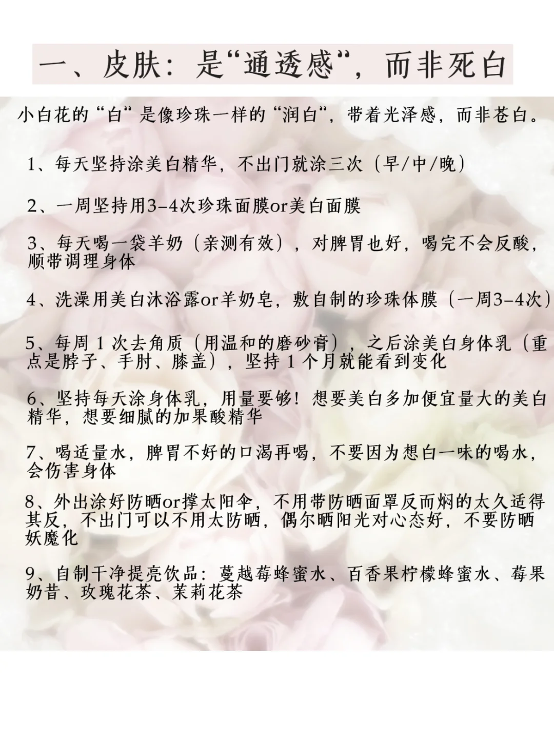 系统变美：30天淡颜娇媚小白花养成