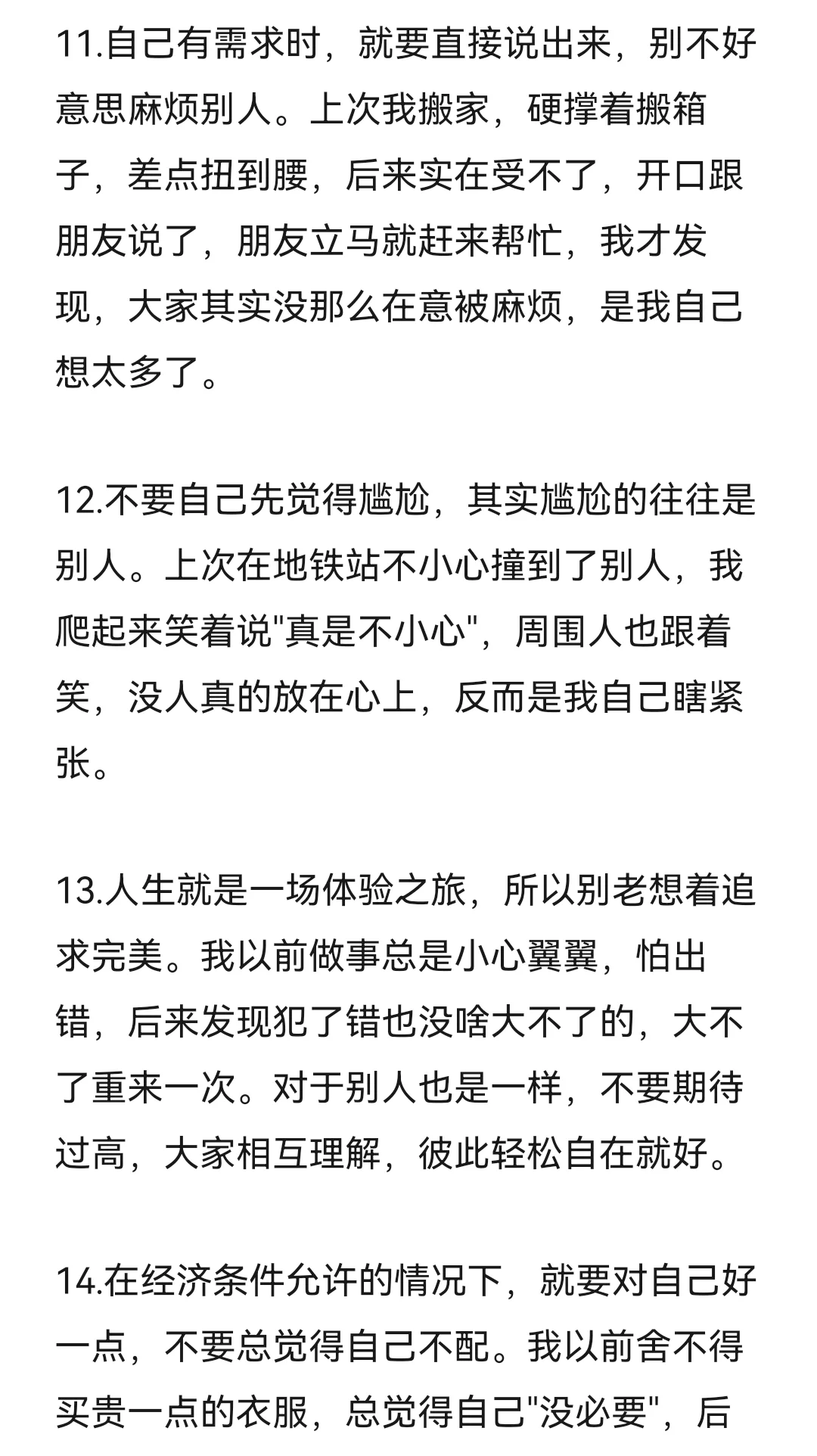 没有拧巴感的女生真的超迷人