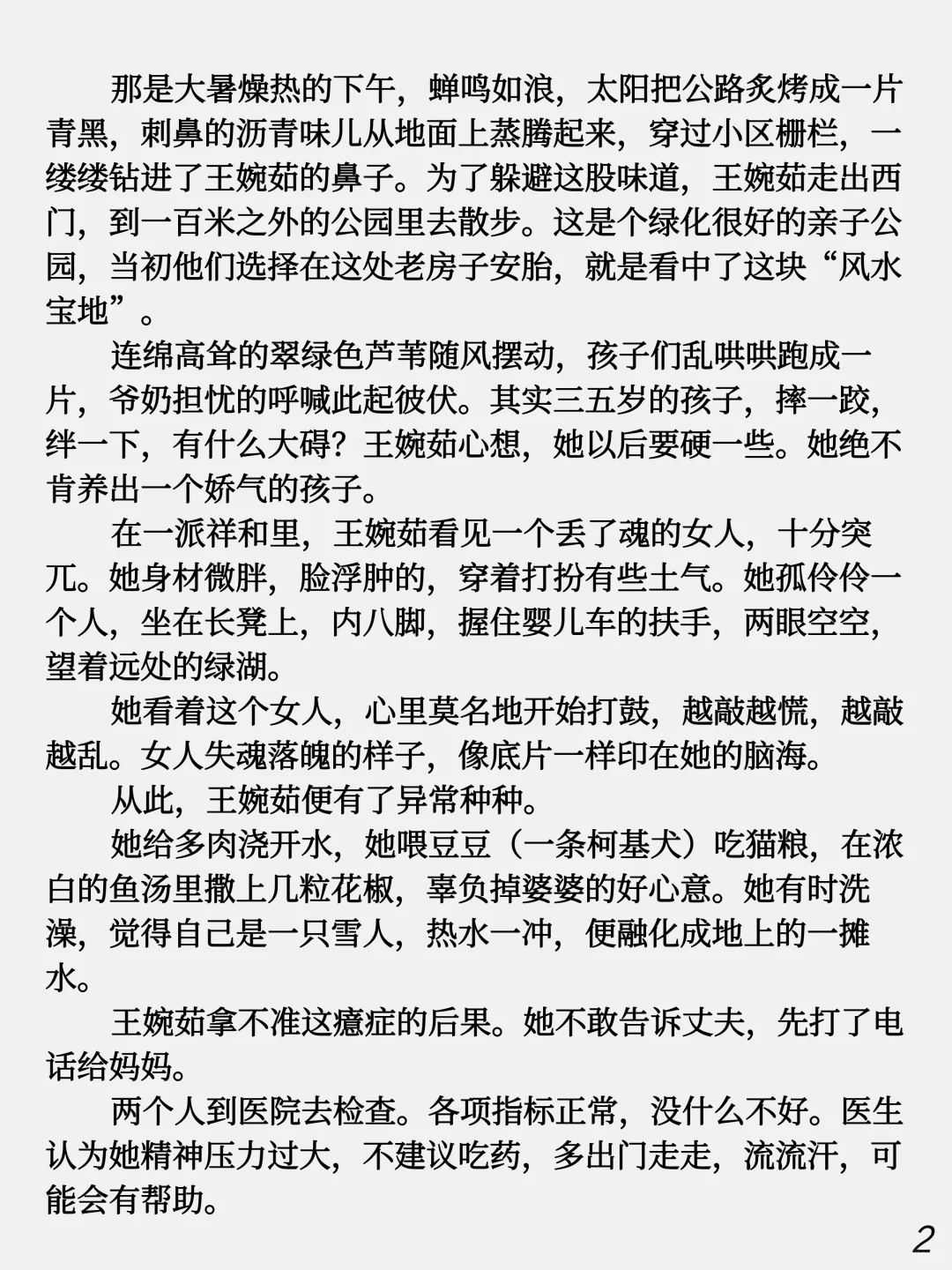 《癔症》怀孕后，她得了癔症