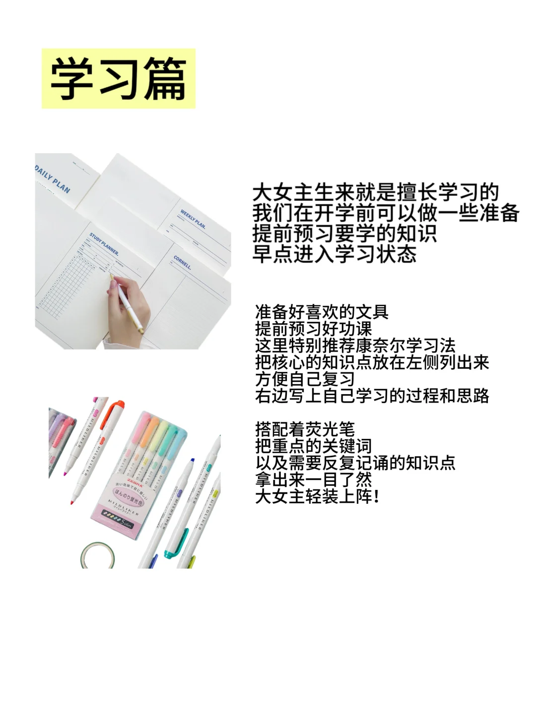 女大学生开学逆袭指南|两周搞定学习变美