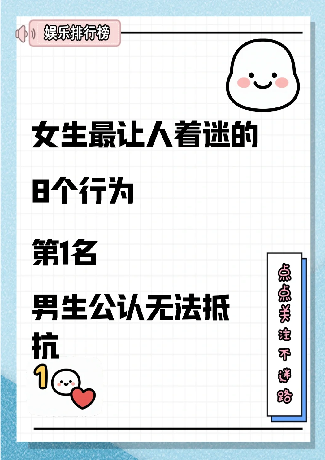 女生最让人着迷的8个行为，第1名男生公认“