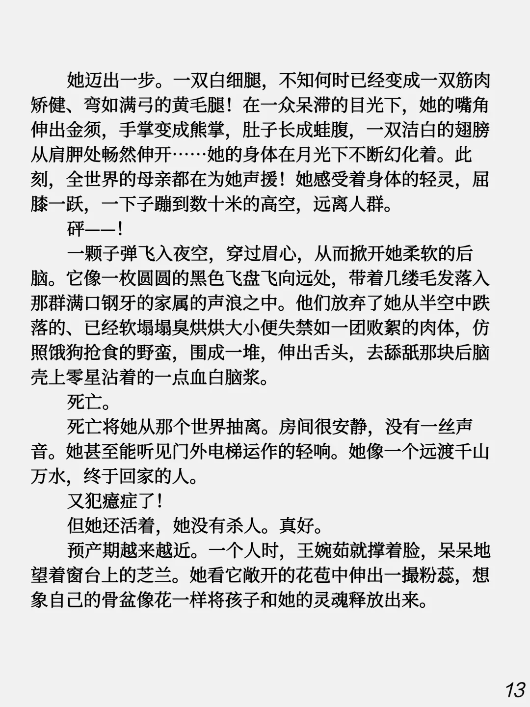 《癔症》怀孕后，她得了癔症