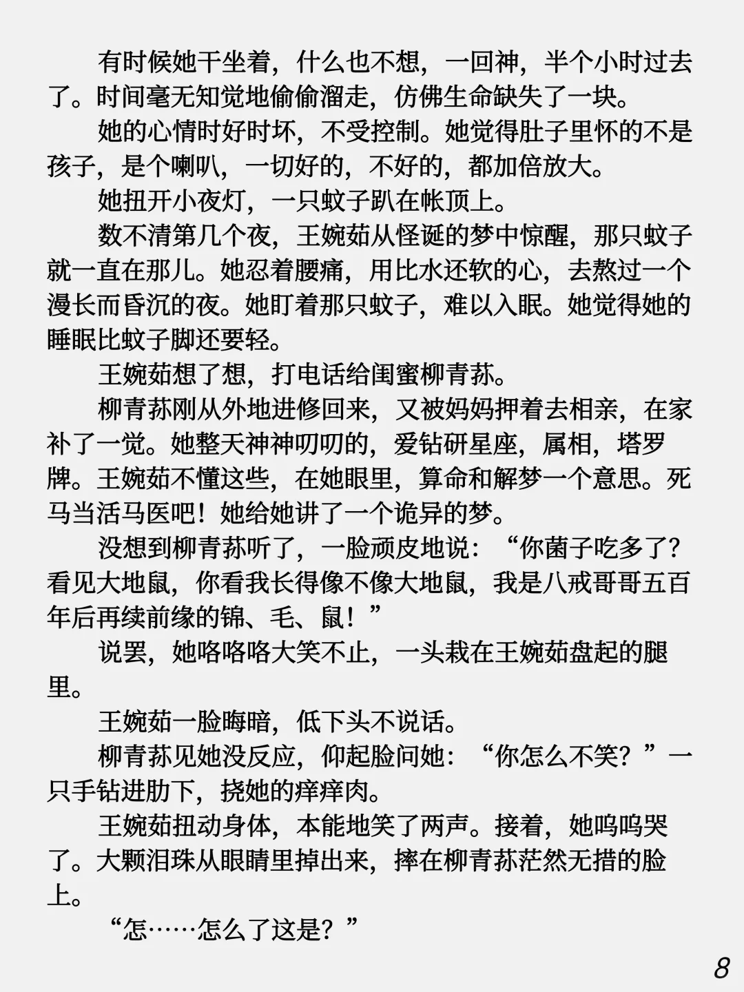 《癔症》怀孕后，她得了癔症