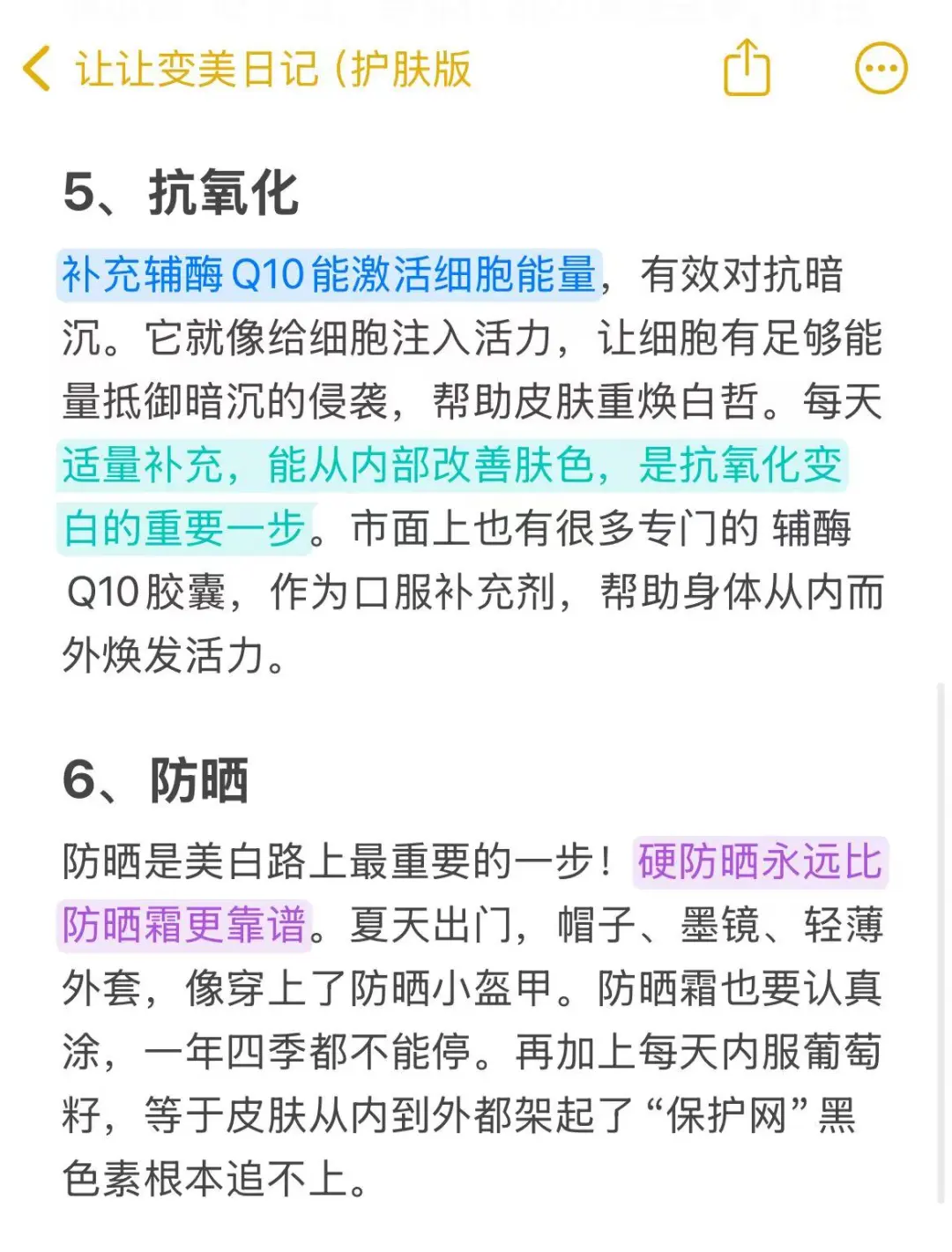 一个月把脸养白（喂饭版 ）