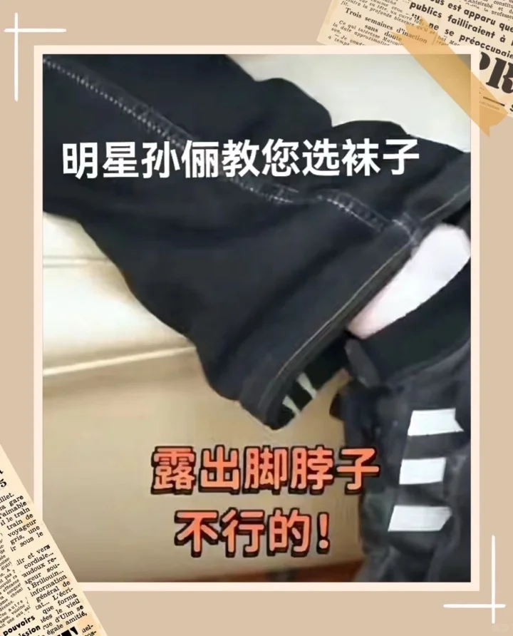 赵丽颖：入秋从腿开始 孙俪：秋后要穿长筒袜