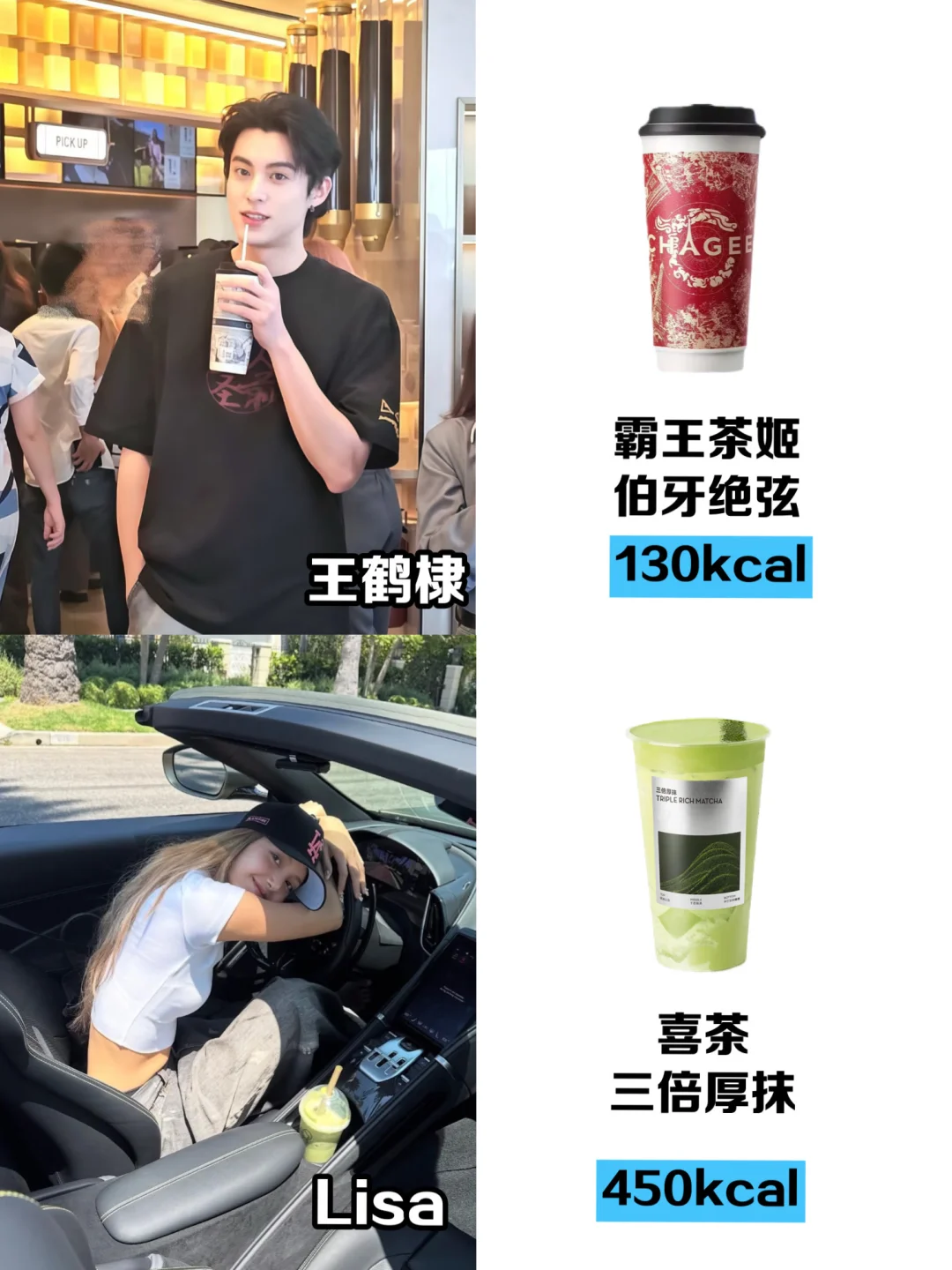 跟着明星喝，热量刺客退！退！退！退！