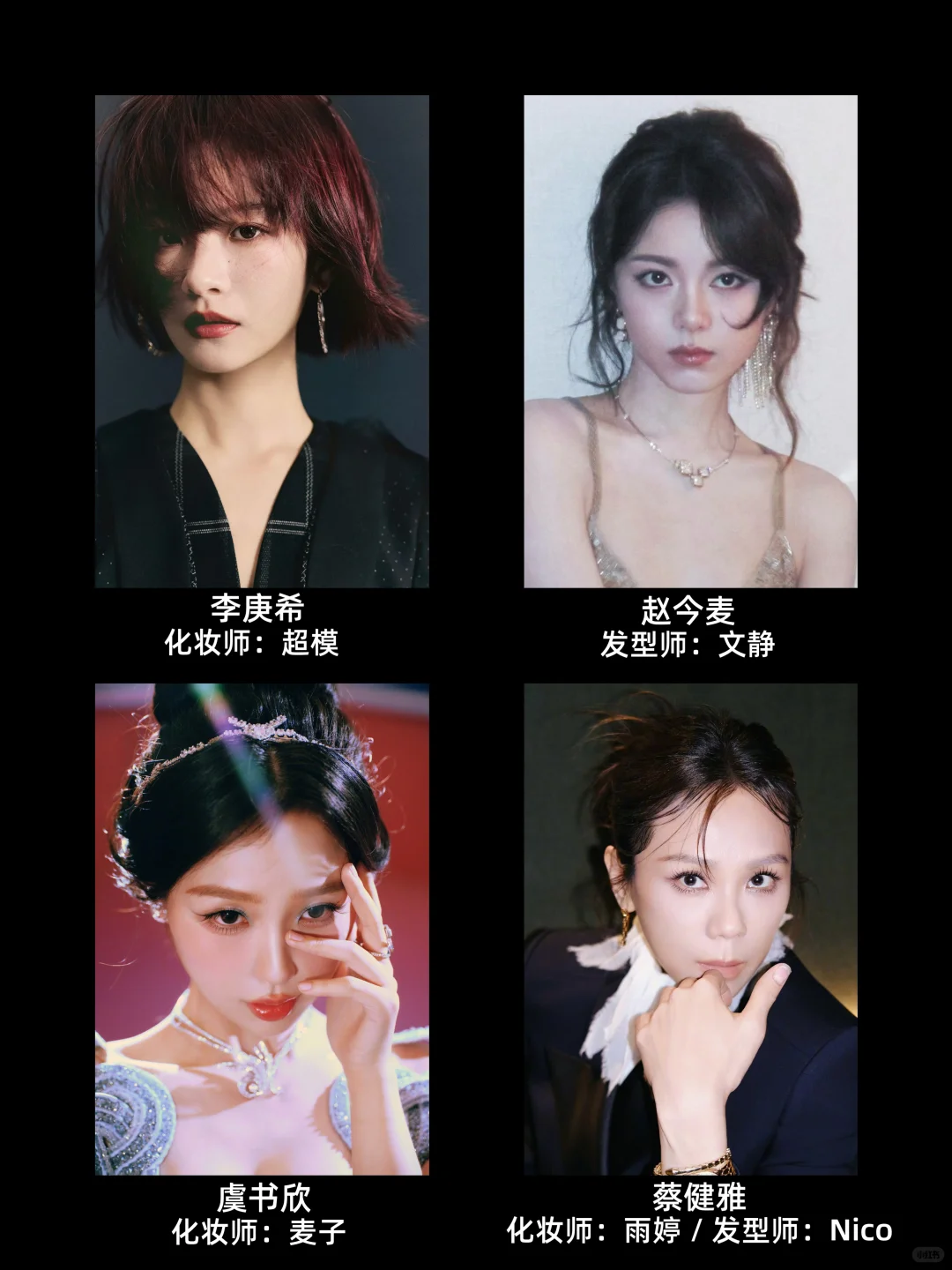 W盛典红毯女明星合作妆发师盘点，妆造很大气