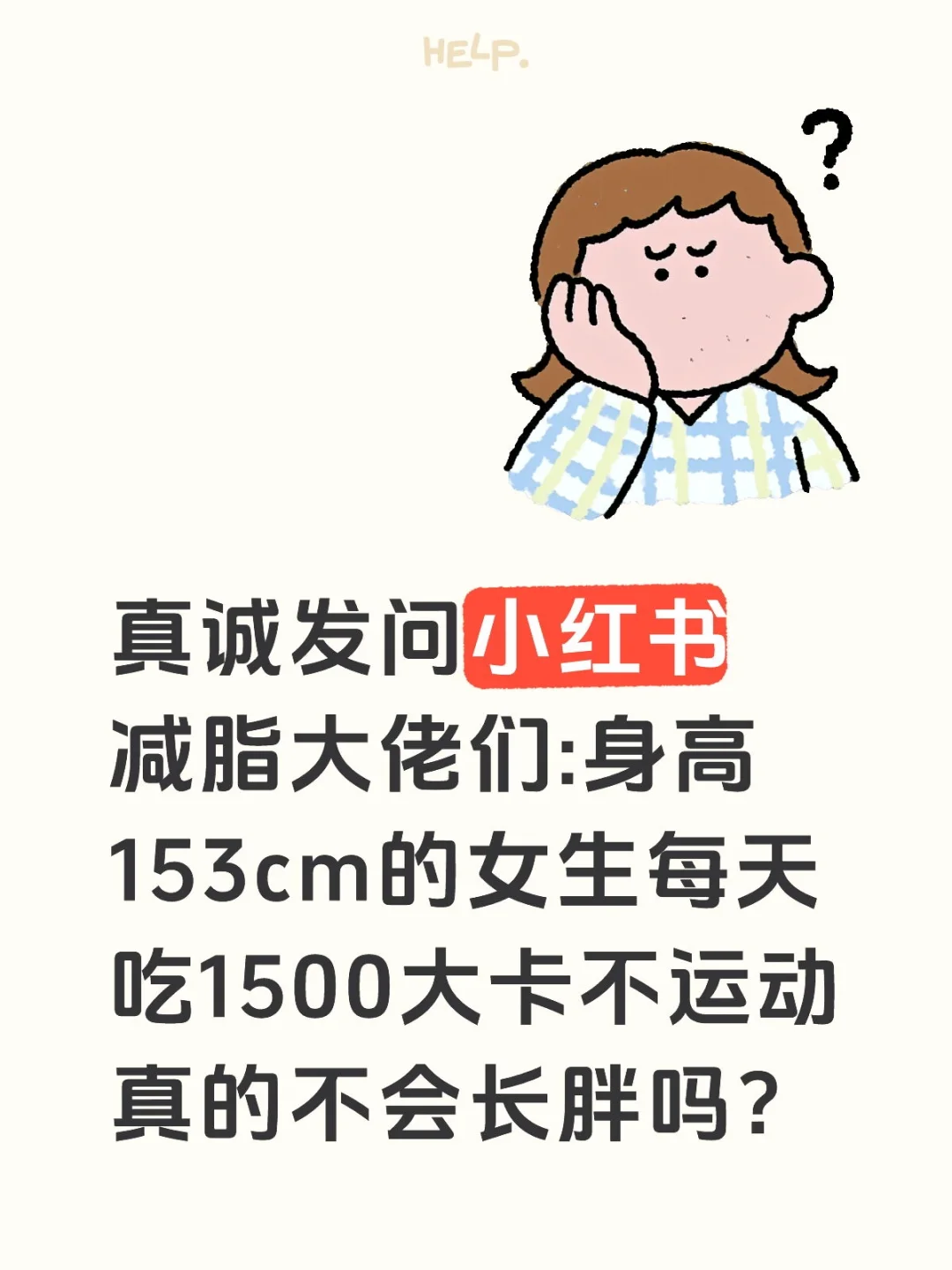 153cm吃1500大卡长胖