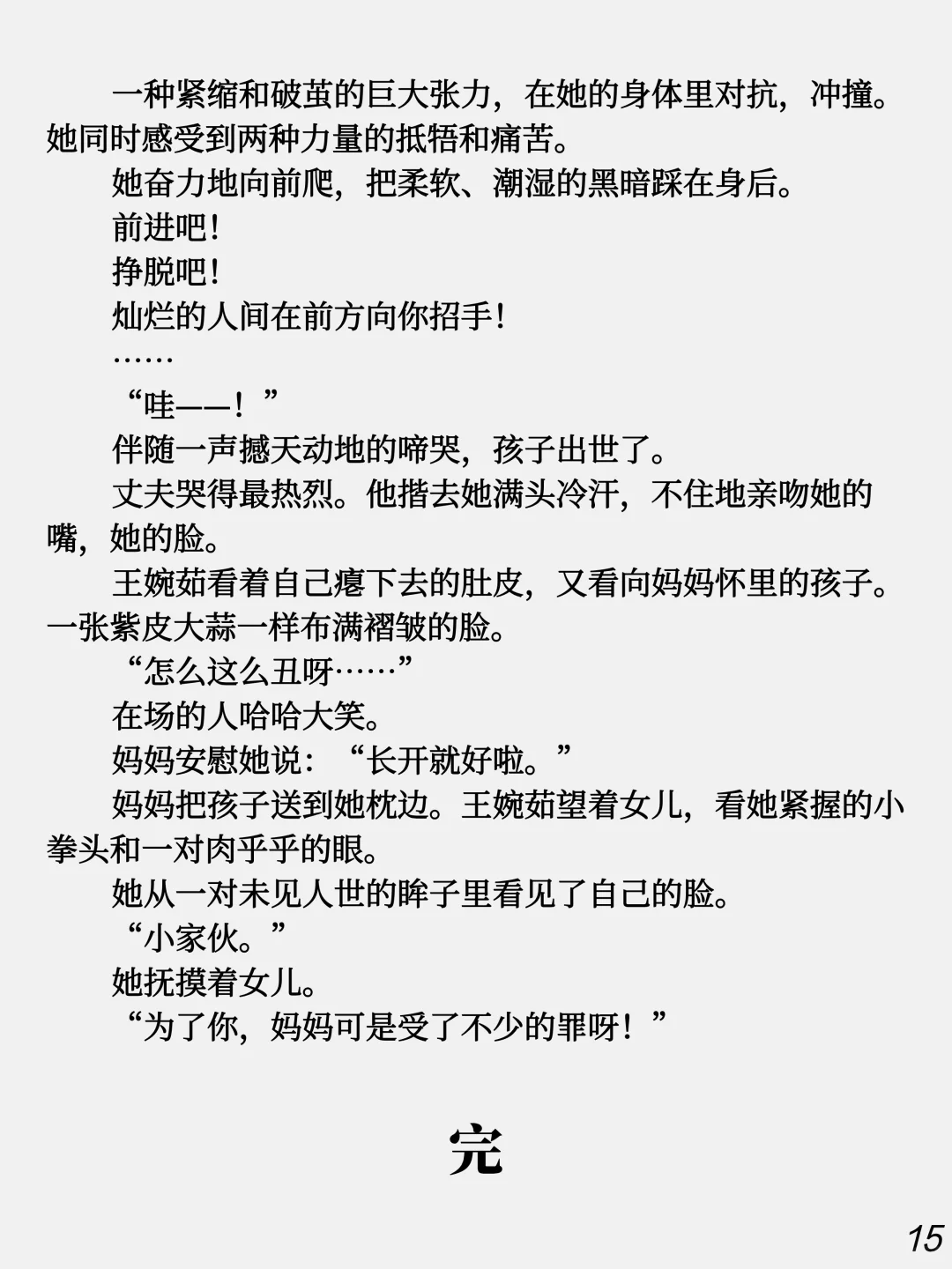 《癔症》怀孕后，她得了癔症
