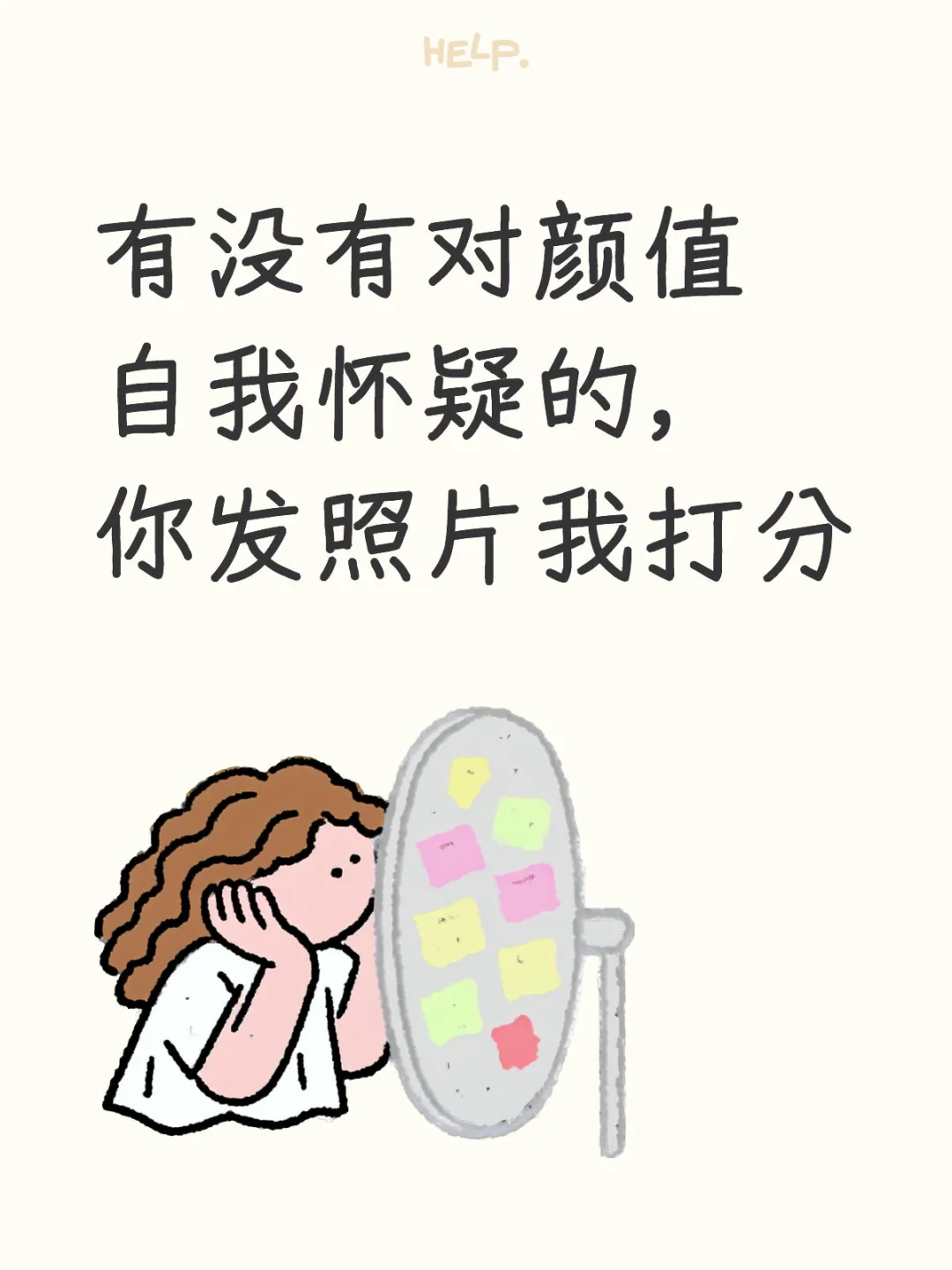 帮你颜值客观打分，秒回必回，可锐评