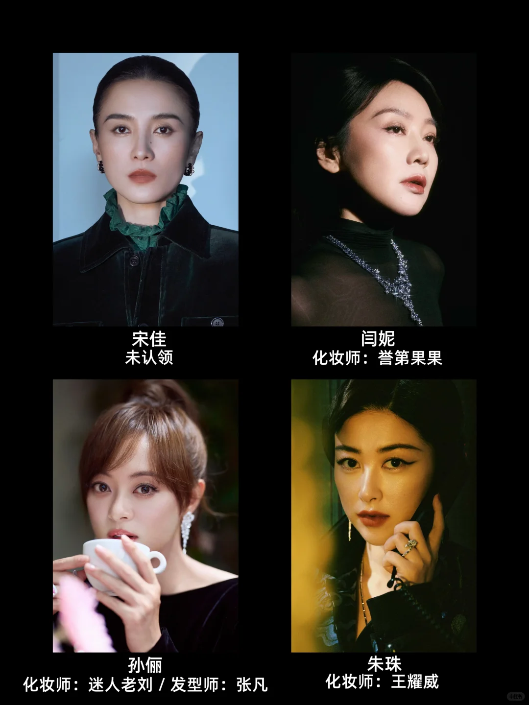 W盛典红毯女明星合作妆发师盘点，妆造很大气
