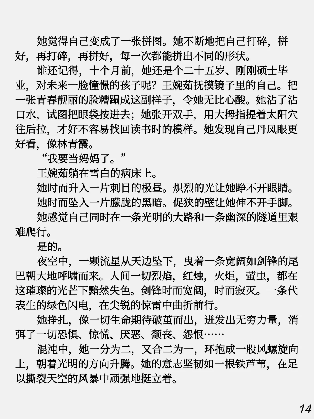 《癔症》怀孕后，她得了癔症