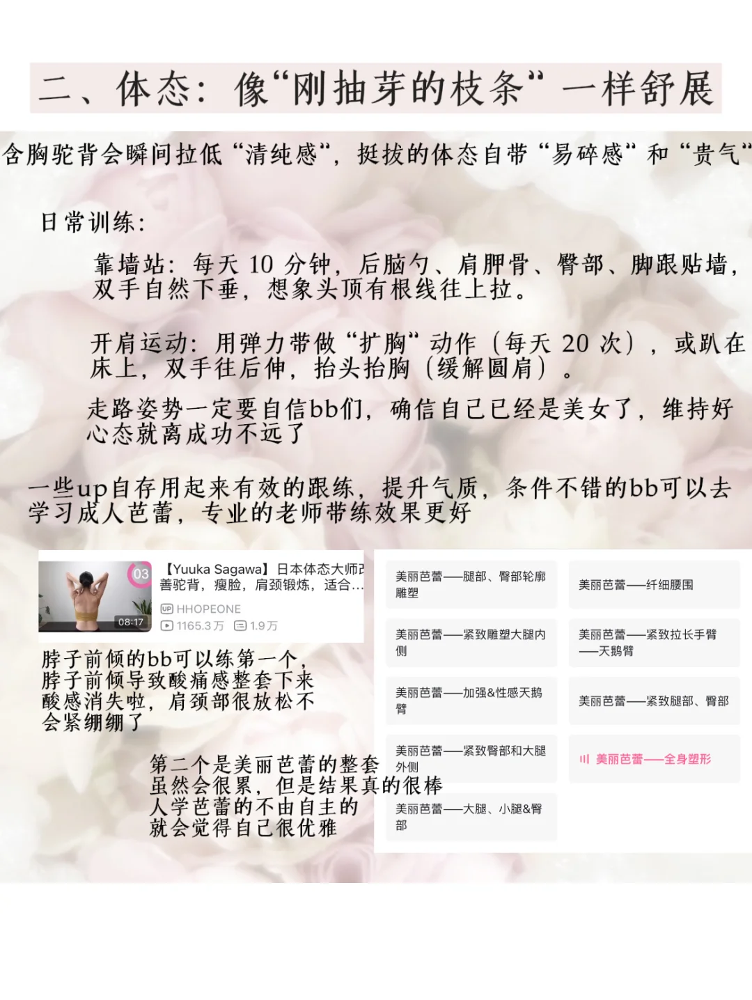 系统变美：30天淡颜娇媚小白花养成
