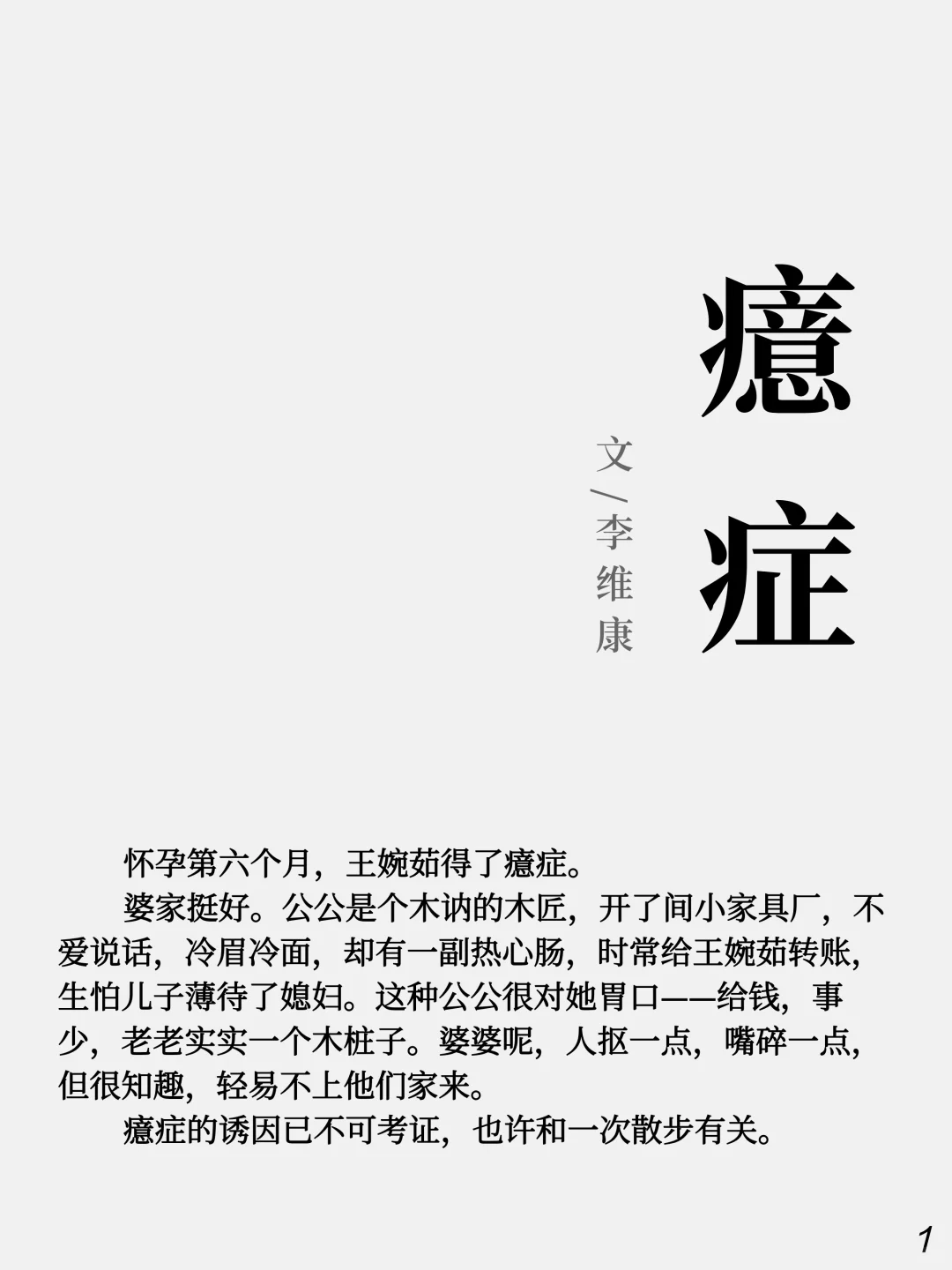 《癔症》怀孕后，她得了癔症