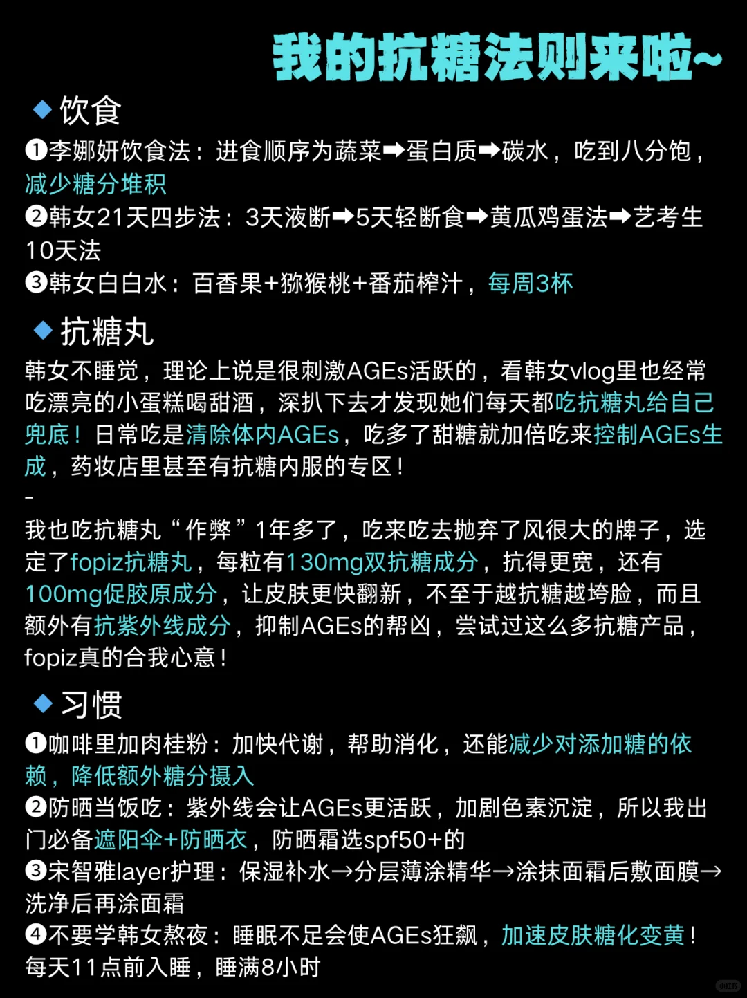 说真的！像韩女一样抗糖真的会变白变漂亮
