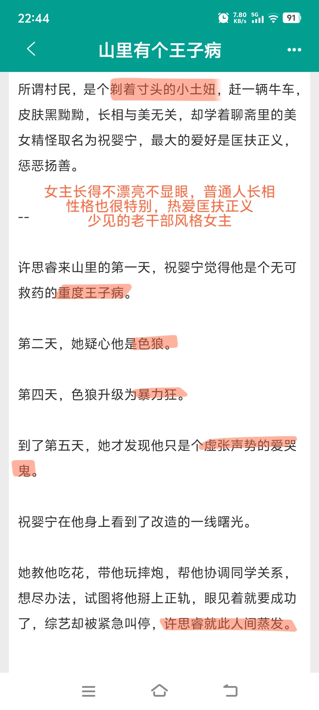 超级喜欢这本书的天然黑女主！😚