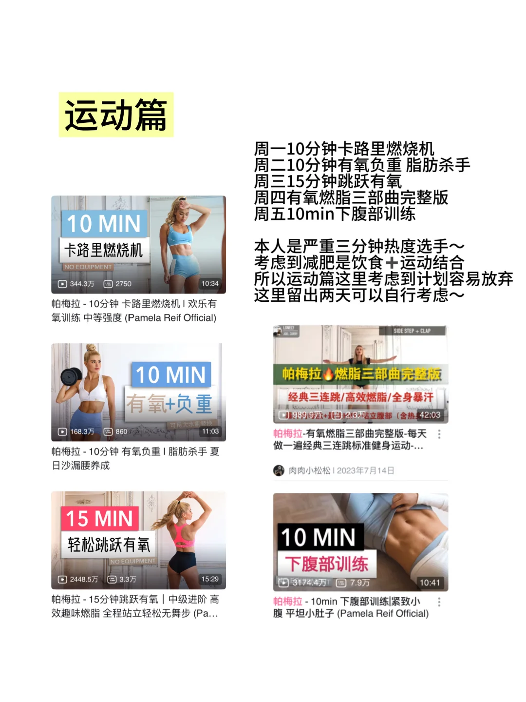 女大学生开学逆袭指南|两周搞定学习变美