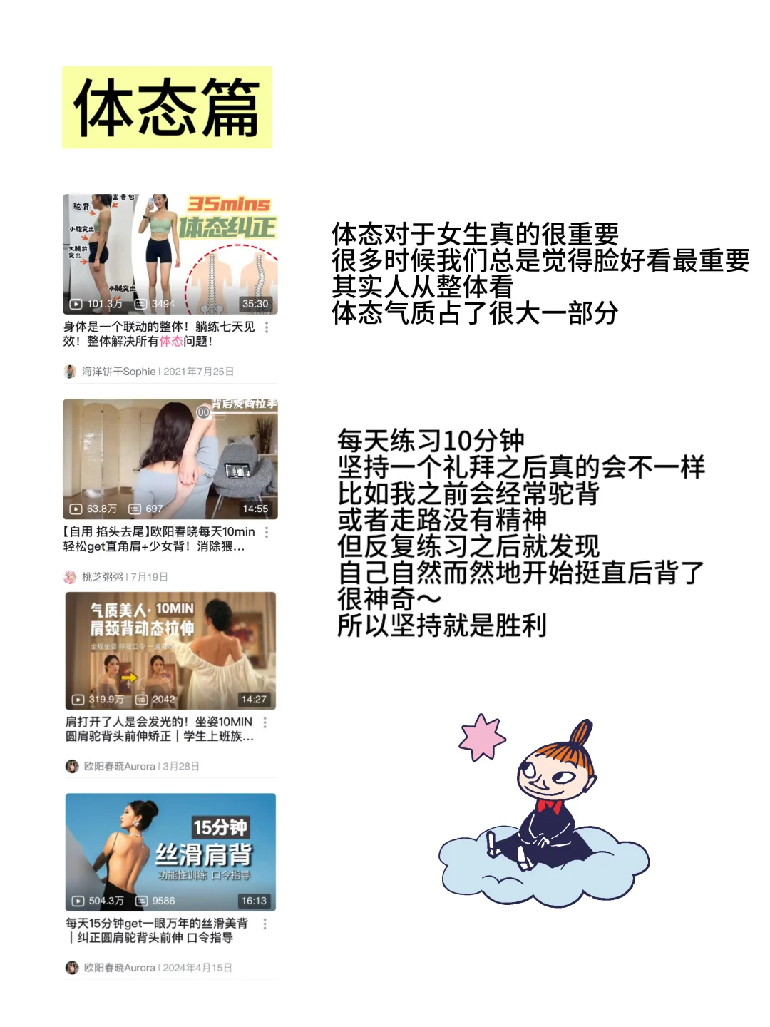 女大学生开学逆袭指南|两周搞定学习变美