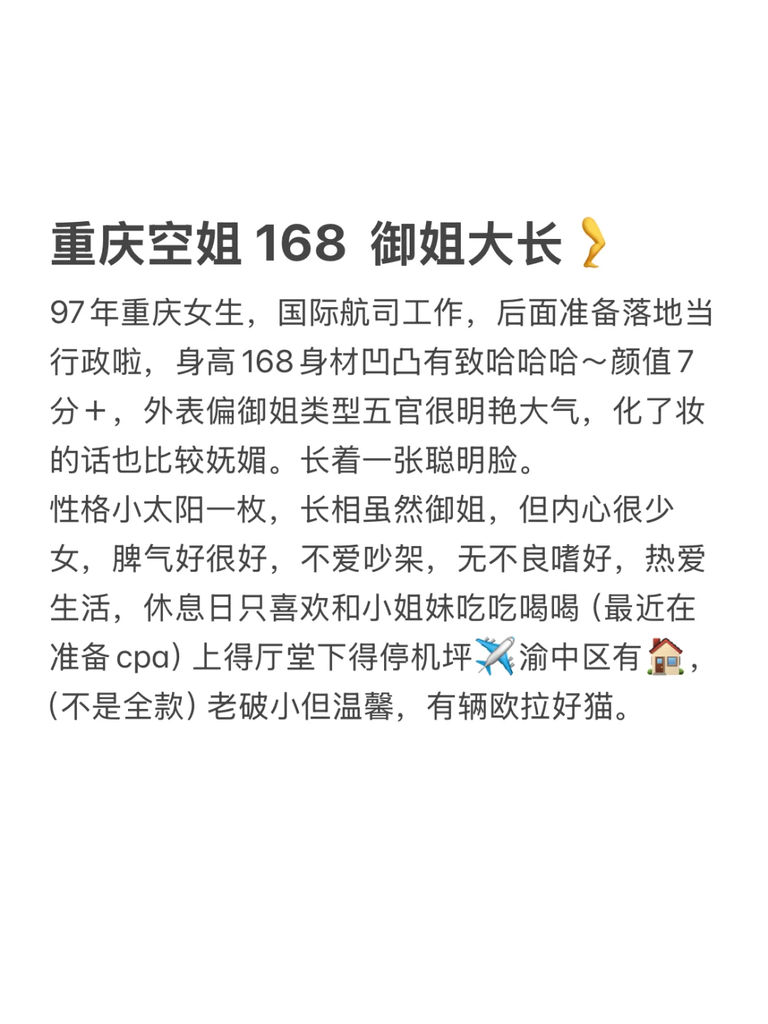 重庆空姐 颜值7分 御姐大长腿 不信有照片