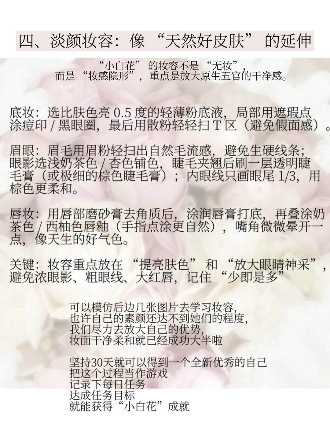 系统变美：30天淡颜娇媚小白花养成