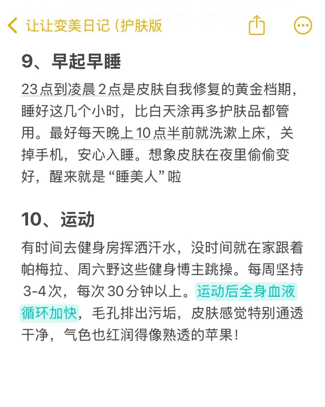 一个月把脸养白（喂饭版 ）