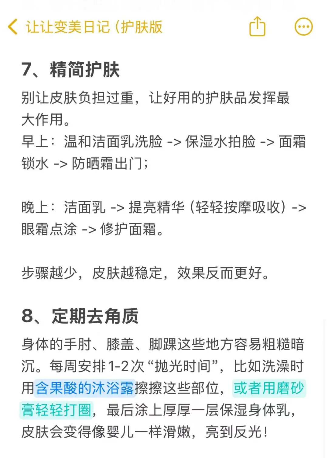 一个月把脸养白（喂饭版 ）