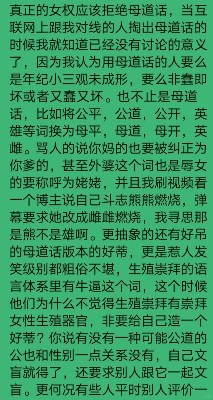 论母道话