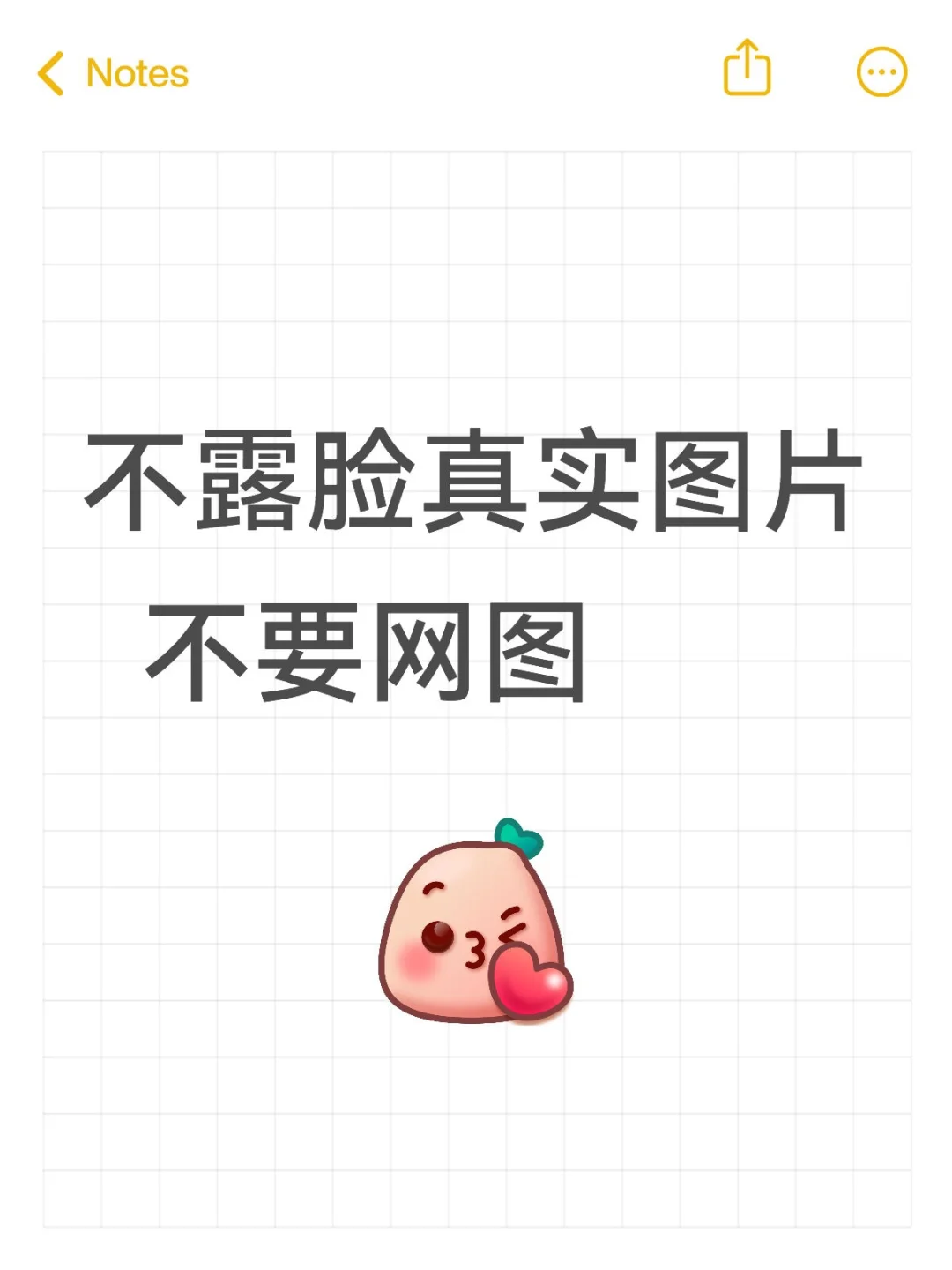 单身36年，不要拿网图谢谢